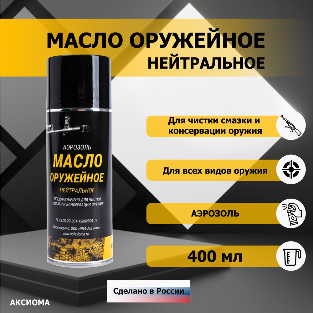 НПФ АКСИОМА Масло универсальное, 400 мл #1