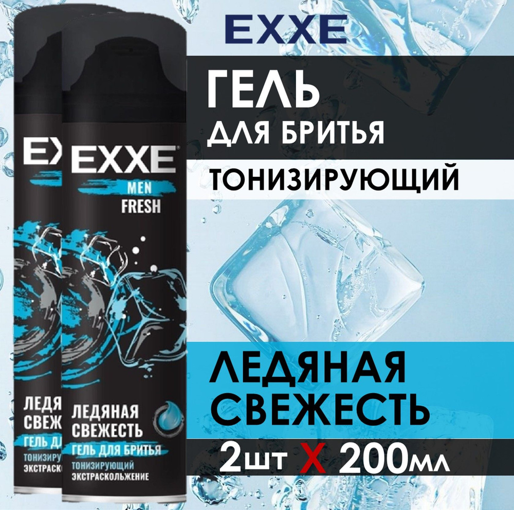 EXXE Гель для бритья Ледяная свежесть, тонизирующий. 2 шт по 200 мл  #1