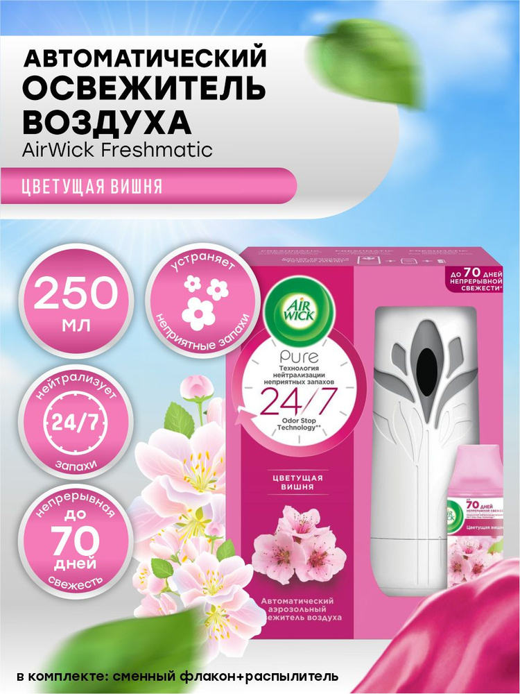 Автоматический освежитель воздуха AirWick Freshmatic Pure со сменным баллоном Цветущая сакура 250 мл #1