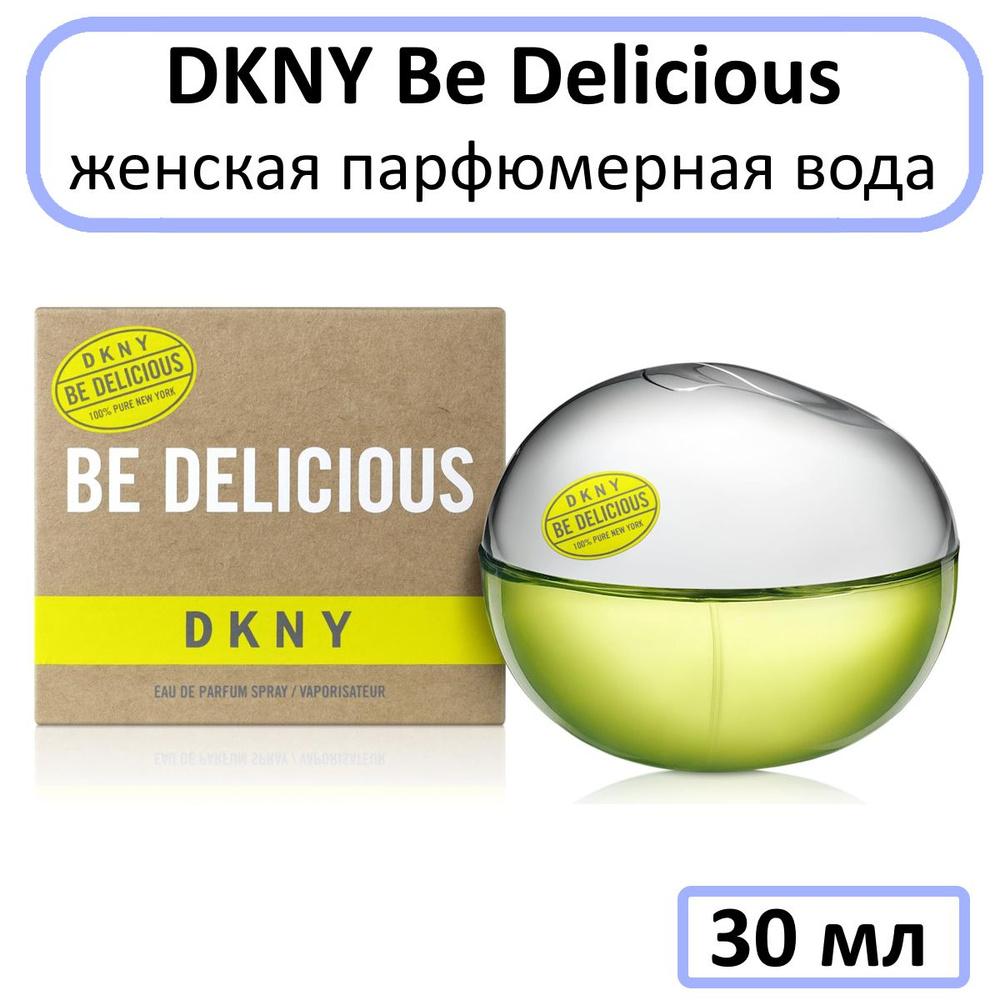 DKNY Be Delicious Женская Парфюмерная вода 30 мл #1