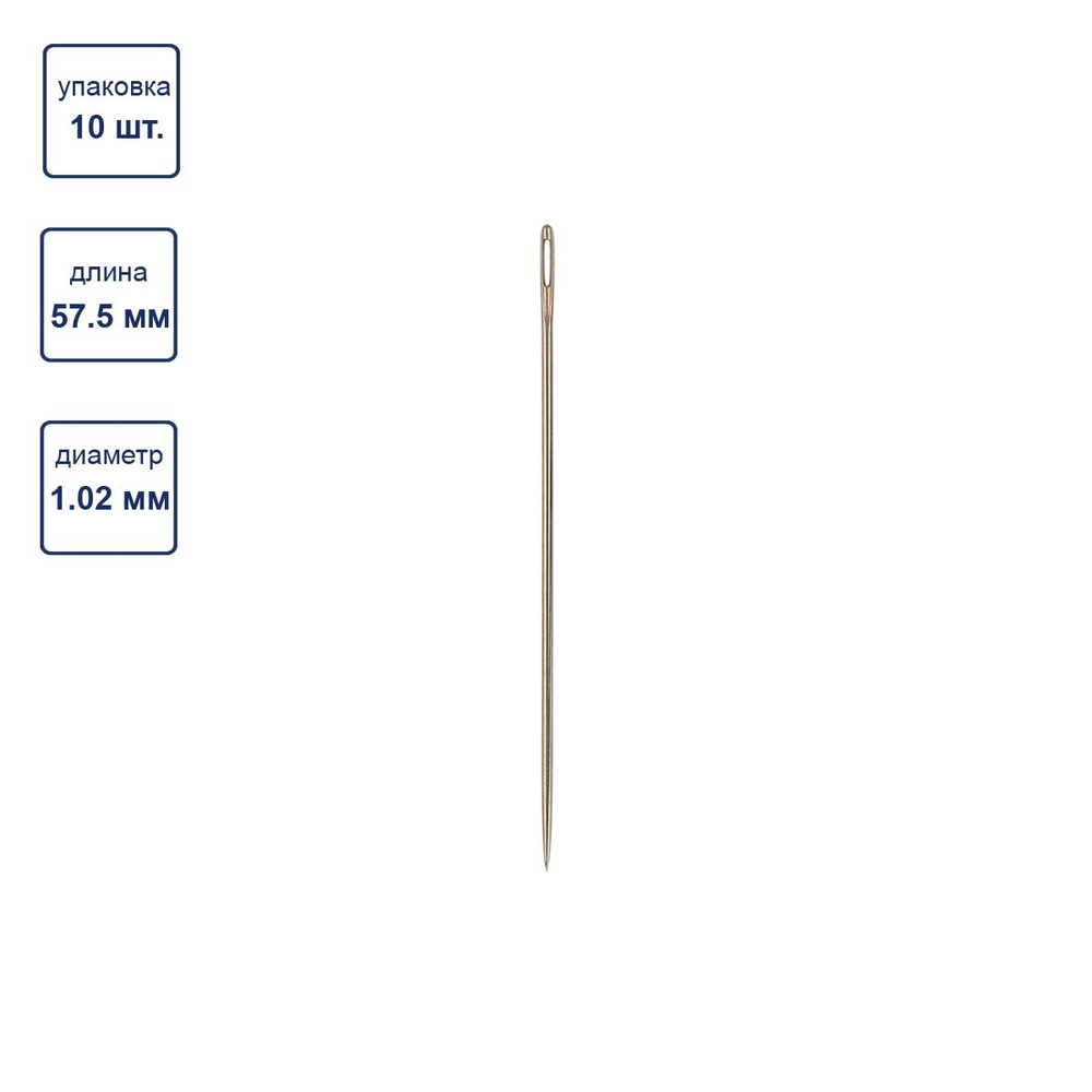 VNIR-19 Штопальные иглы для ручного шитья, мелкого ремонта и штопки 1.02 x 57.5 мм в конверте 10 шт. #1