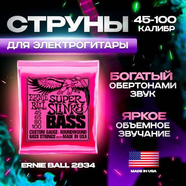 ERNIE BALL 2834 Nickel Wound Slinky Super 45-100 Струны для бас-гитары #1