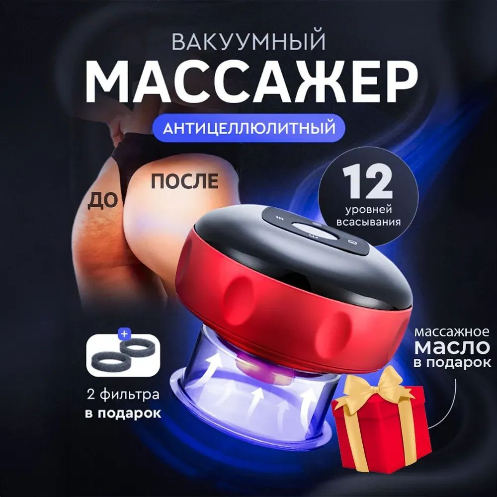 Вакуумный массажер автономный с подогревом IC антицеллюлитный ...