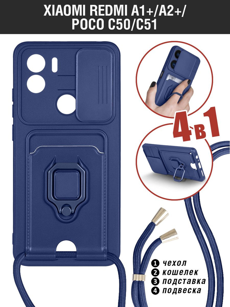Силиконовый защитный чехол для Xiaomi Redmi A1+/A2+/Poco C50/C51 DF xiTitanium-02 (blue)  #1