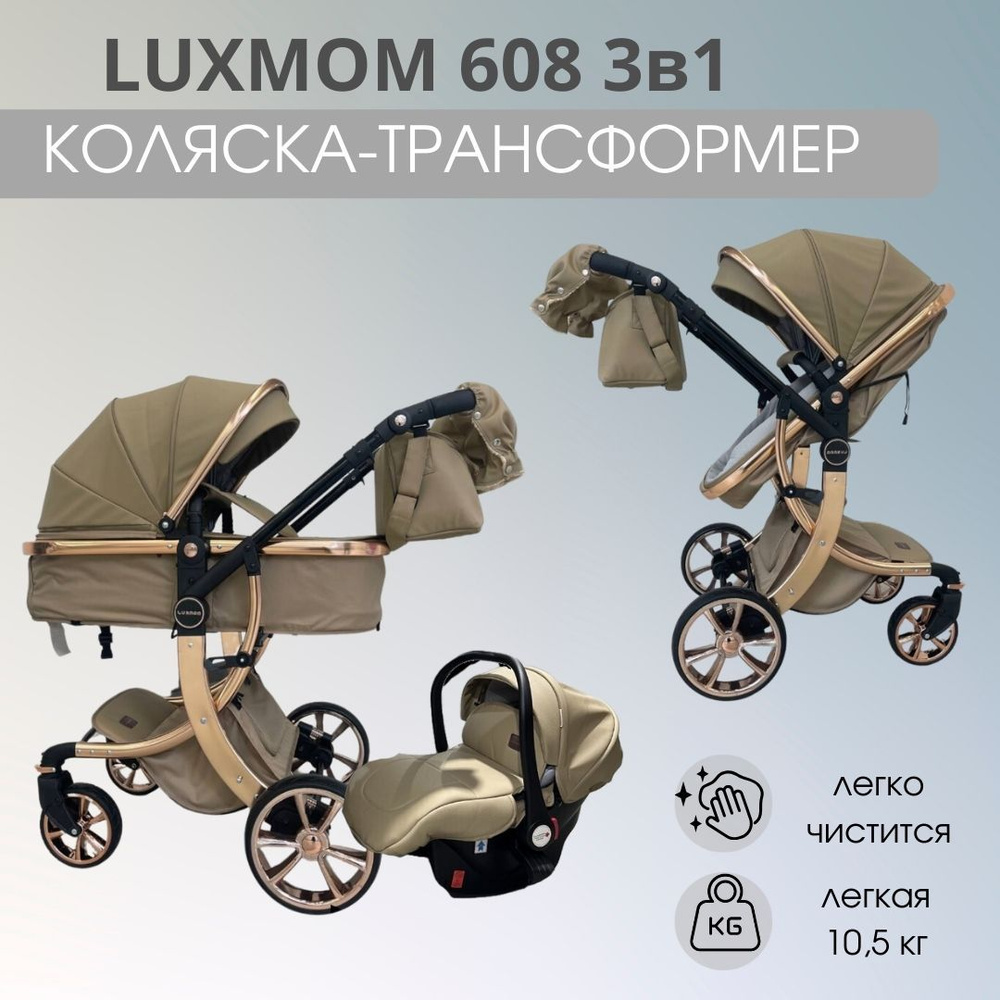 Детская коляска - трансформер Luxmom Dalux 608 Экокожа 3в1 коричневый, для новорожденного, всесезонная, #1