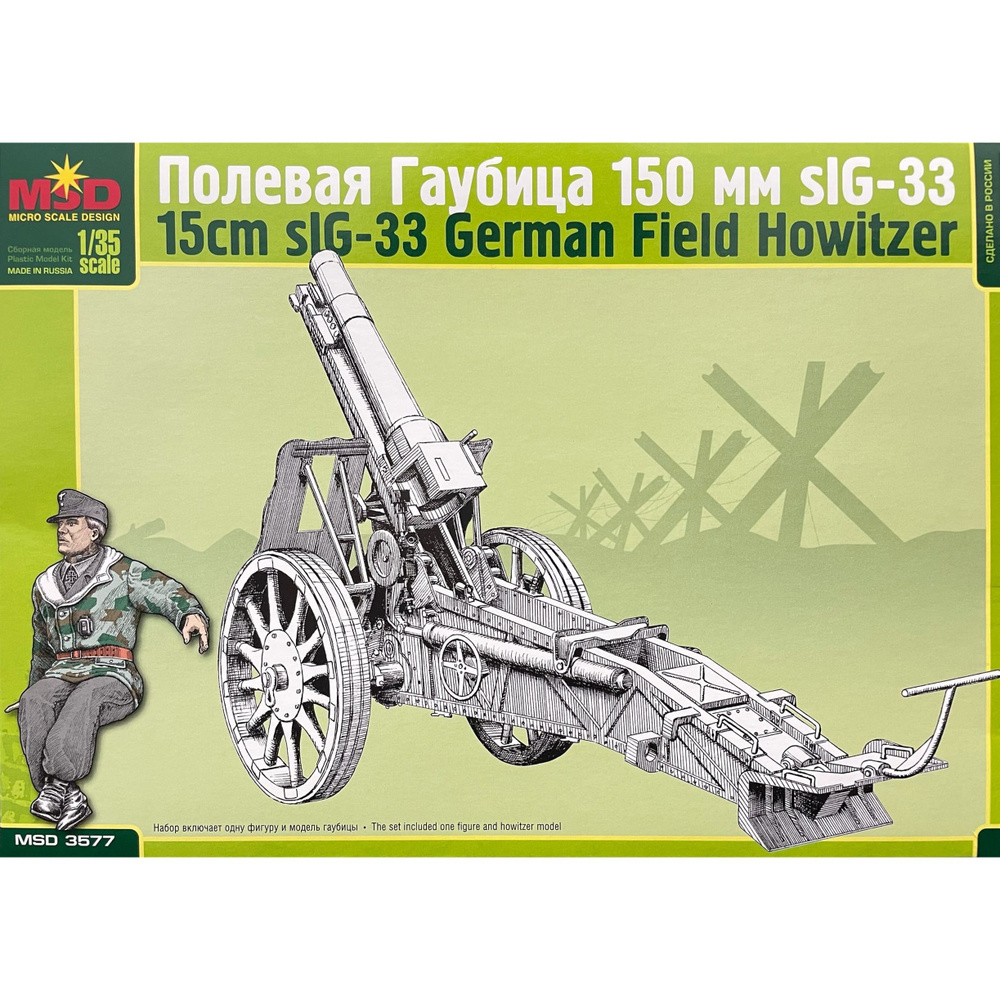 Сборные модели Макет Полевая гаубица sIG-33 с 1 фигурой MQ 3577 1/35  #1