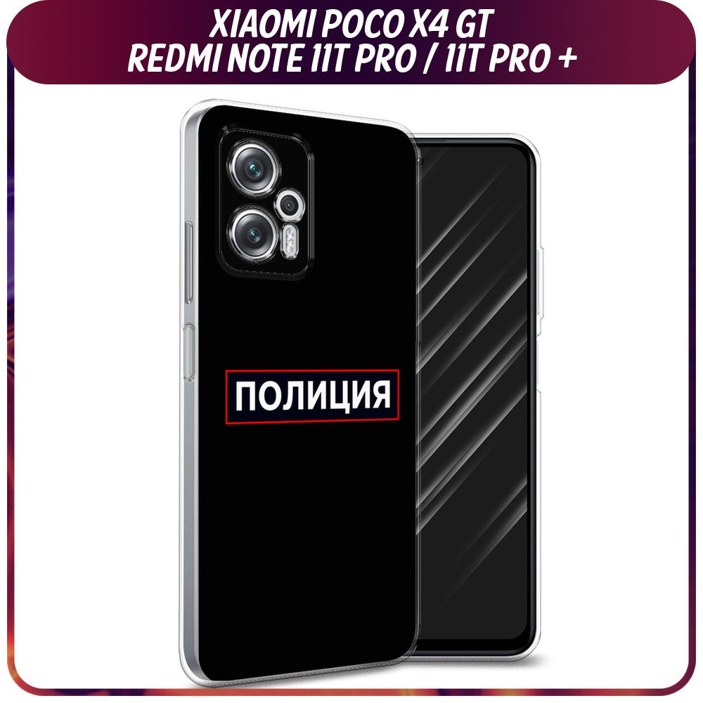 Силиконовый чехол на Xiaomi Poco X4 GT/Redmi Note 11T Pro/11T Pro Plus / Поко X4 GT/Редми Ноут 11T Про/11T #1