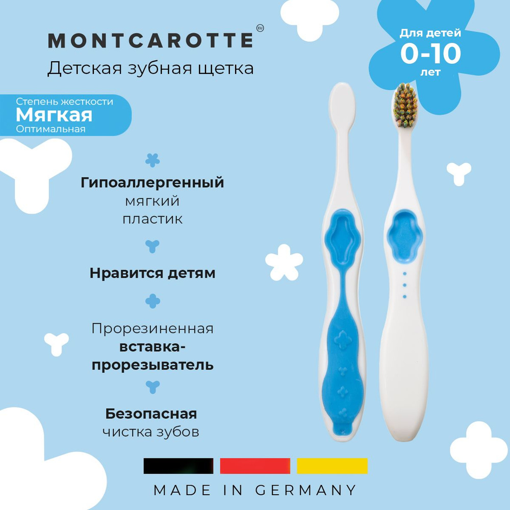 Детская зубная щетка MontCarotte junior Голубая soft мягкая для детей от 0+ Монткаротт  #1