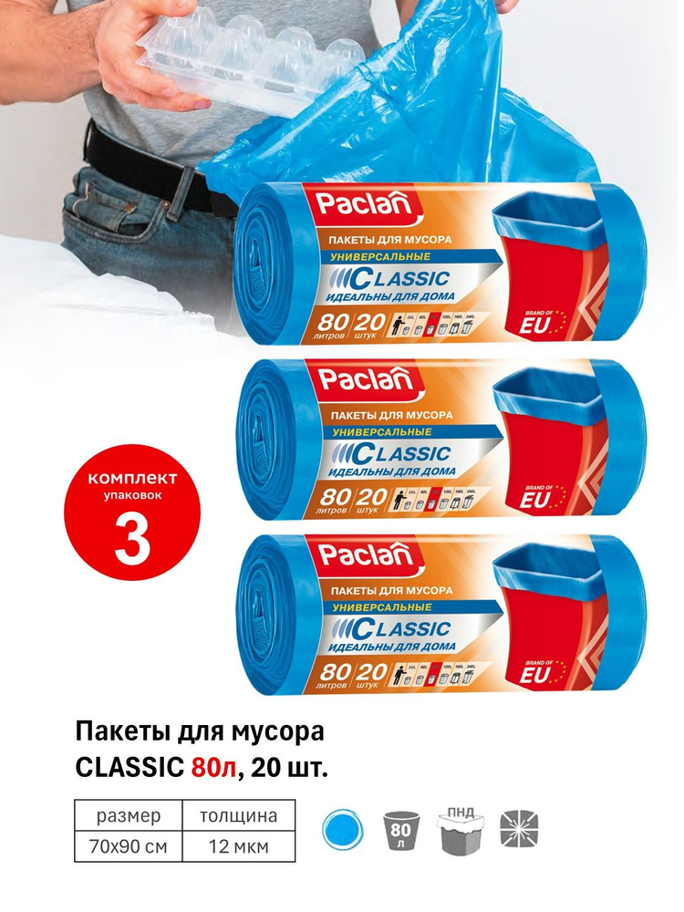 Paclan Мешки для мусора 80 л, 60 шт #1