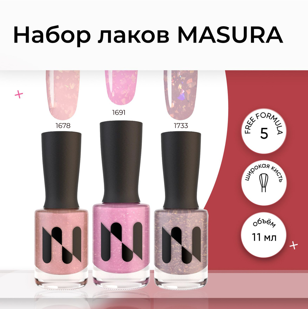 Masura , Набор лаков для ногтей Masura , персиковый, розовый ,бежевый со слюдой . 11 мл. * 3  #1