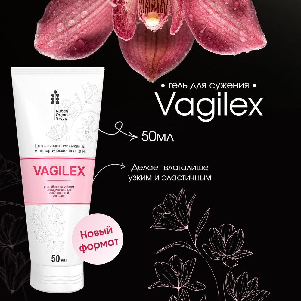 Интимный гель для сужения влагалища Vagilex, Вагилекс гель для интимной гигиены  #1