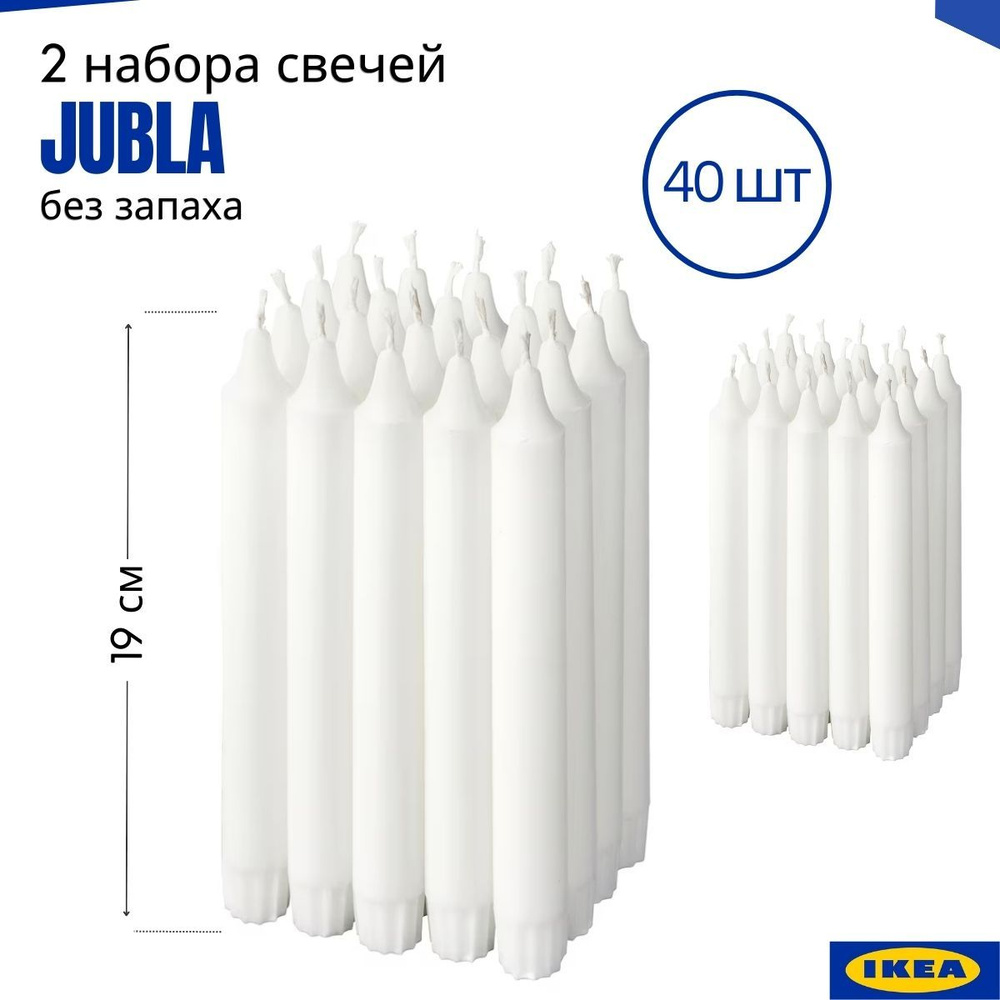 Набор свечей IKEA Jubla, 40 шт, без отдушки, 19x2,2 см. Свечи белые ИКЕА Джубл  #1