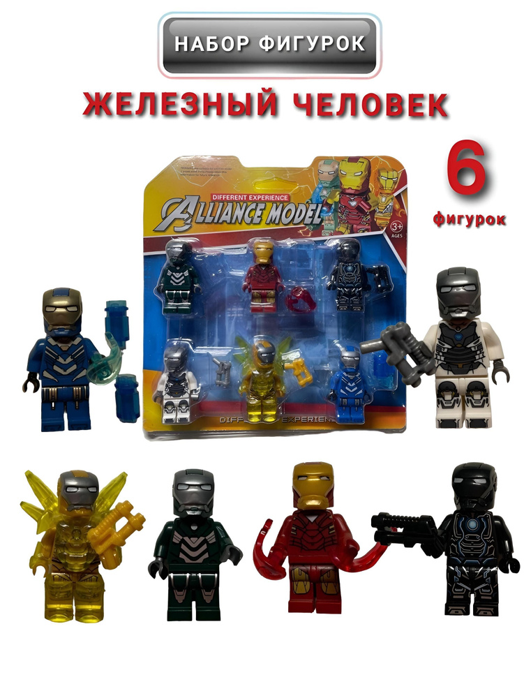 Набор 6 мини фигурок конструктор железный человек - купить с доставкой ...