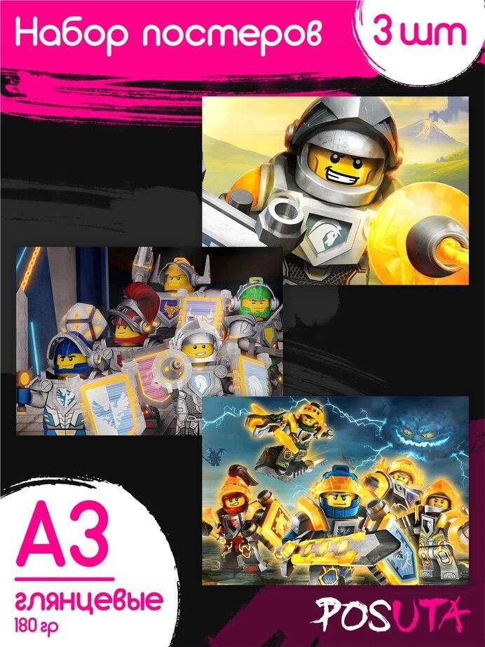 Постеры на стену Lego Dreamzzz и Nexo Knights набор 3 шт #1
