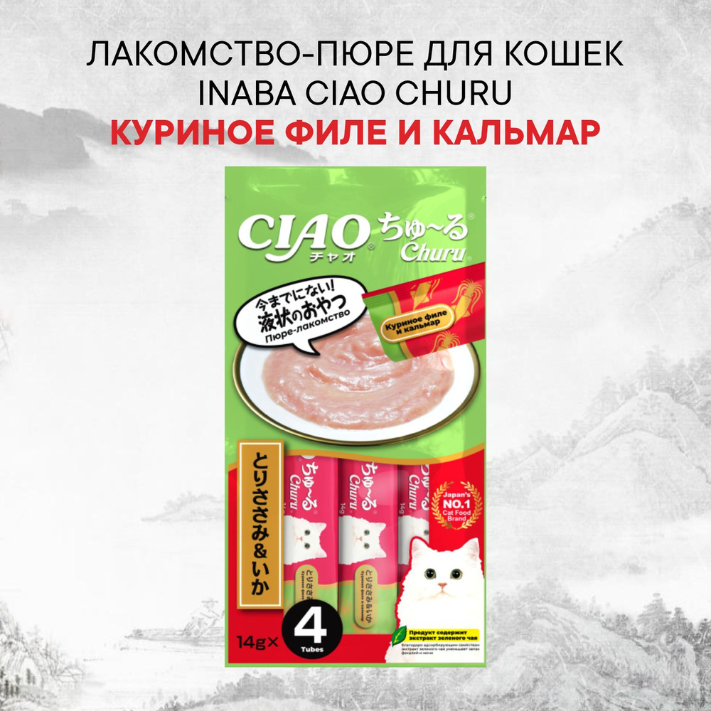 INABA ЧАО ЧУРУ 14г*4 пюре куриное филе и кальмар, для кошек #1