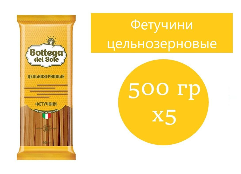 Bottega del Sole, макаронные изделия Фетучини, цельнозерновые 500 гр 5 шт  #1