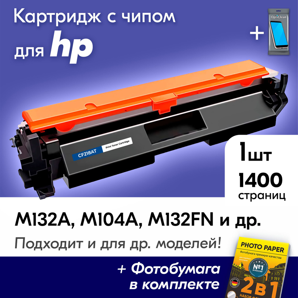 Картридж для HP 18A, LaserJet Pro M104a M132a и д., Эйчпи, с краской (тонером) черный новый заправляемый, #1