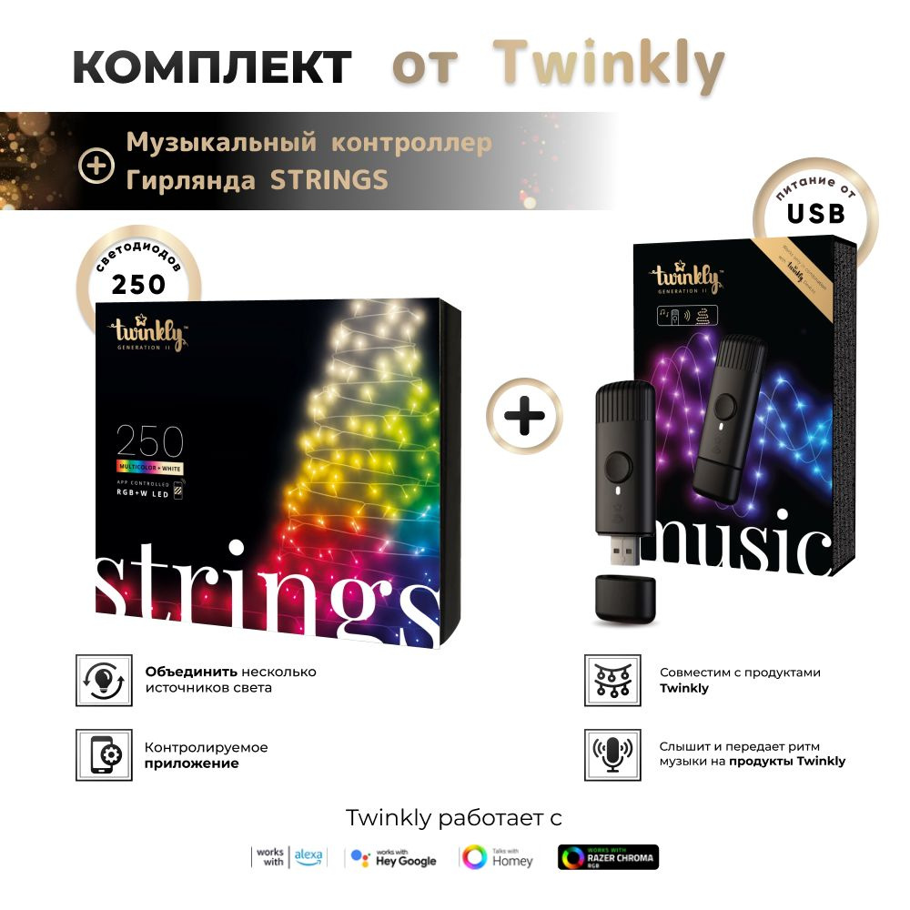 Комплект гирлянда LED Twinkly Strings Special edition - 250 шт. (20 м) RGB + W + BT + Wi-Fi (TWS250SPP-BEU) #1