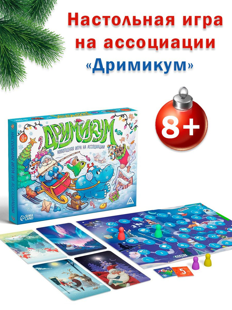 Новогодняя игра на ассоциации "Дримимкум", 98 карт #1