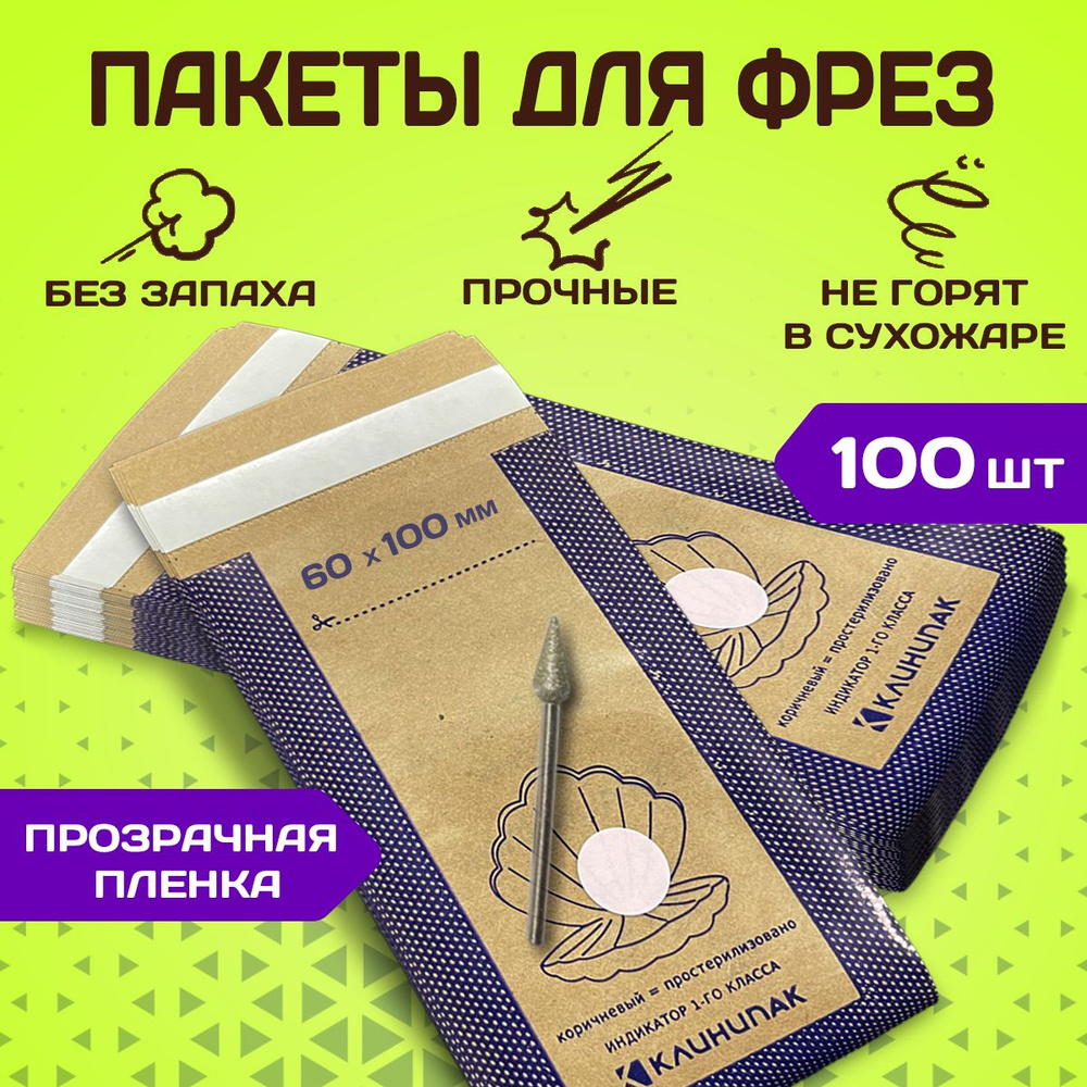 Крафт пакеты КОМБИ 60х100 мм набор 100 шт. крафт с пленкой бумажные пакеты для стерилизации инструментов #1