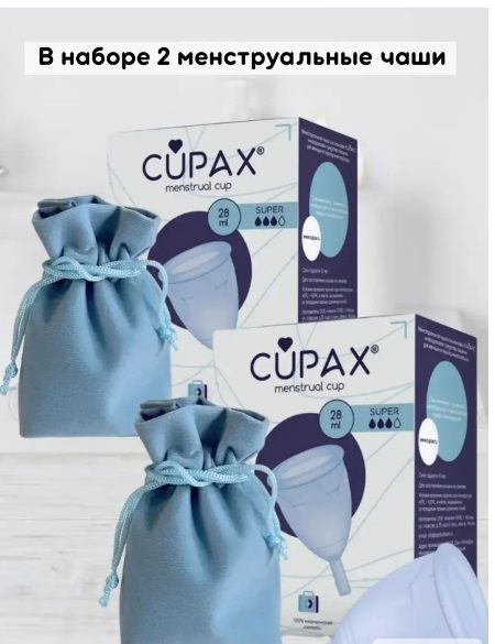 CUPAX Менструальная чаша CUPAX Super (28 мл 3капли) голубая 2 уп. #1