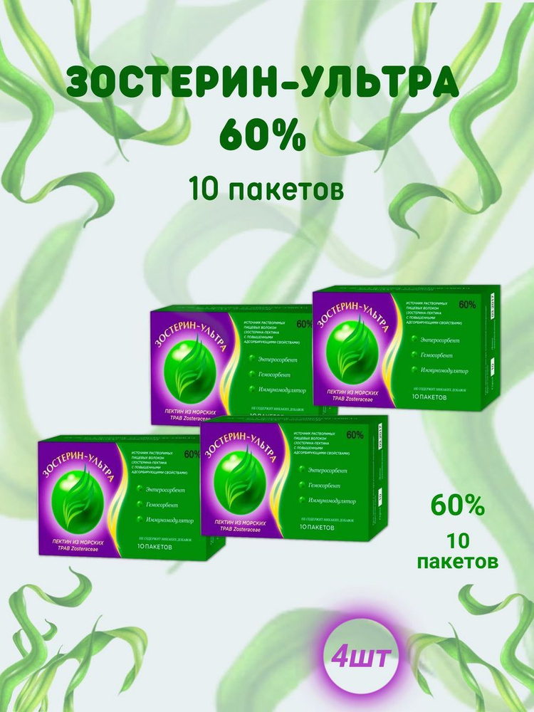 Зостерин-ультра 60% 10 пакетиков по 0,5г #1