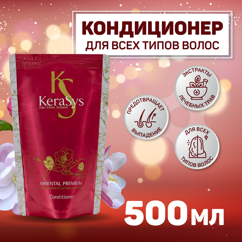 Kerasys Кондиционер для волос, 500 мл #1