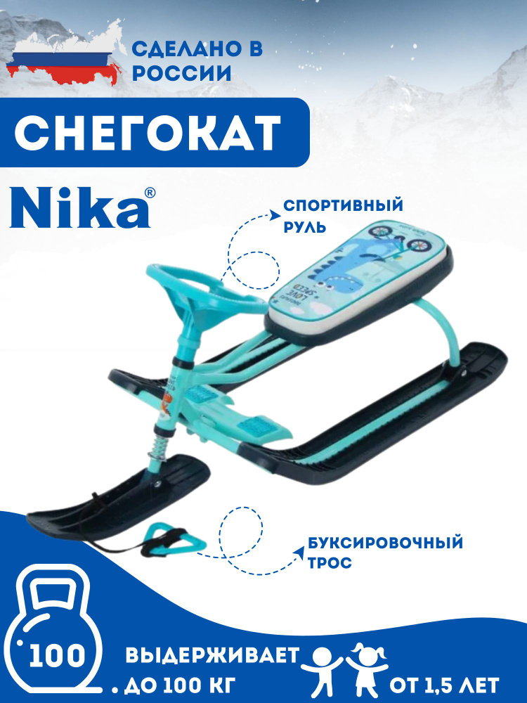 Nika Снегокат, длина: 110 см, ширина: 40 см #1