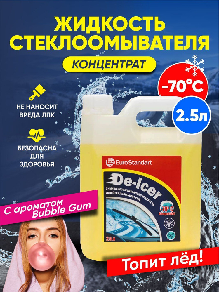 Жидкость стеклоомывателя концентрат -70 с, 2,5 л, EuroStandart #1