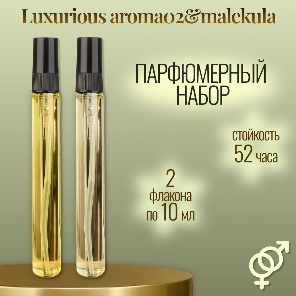 Масляные духи унисекс Luxurious Aroma02& malekula 20 мл. #1