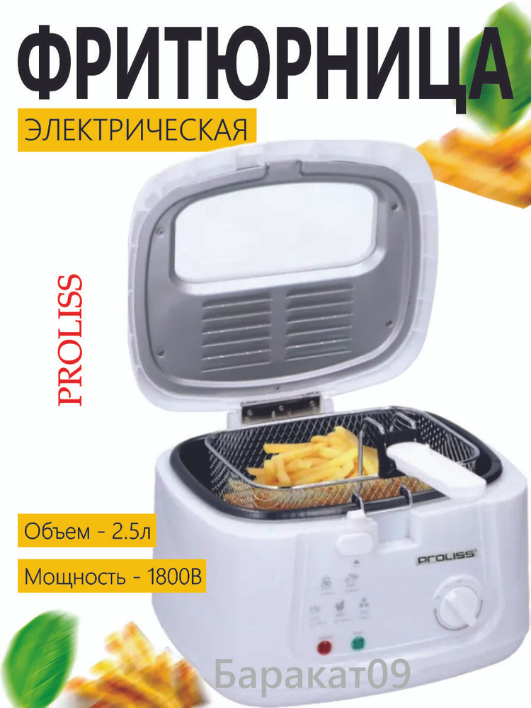 Электрическая фритюрница Proliss PRO-2282 на 2.5л #1