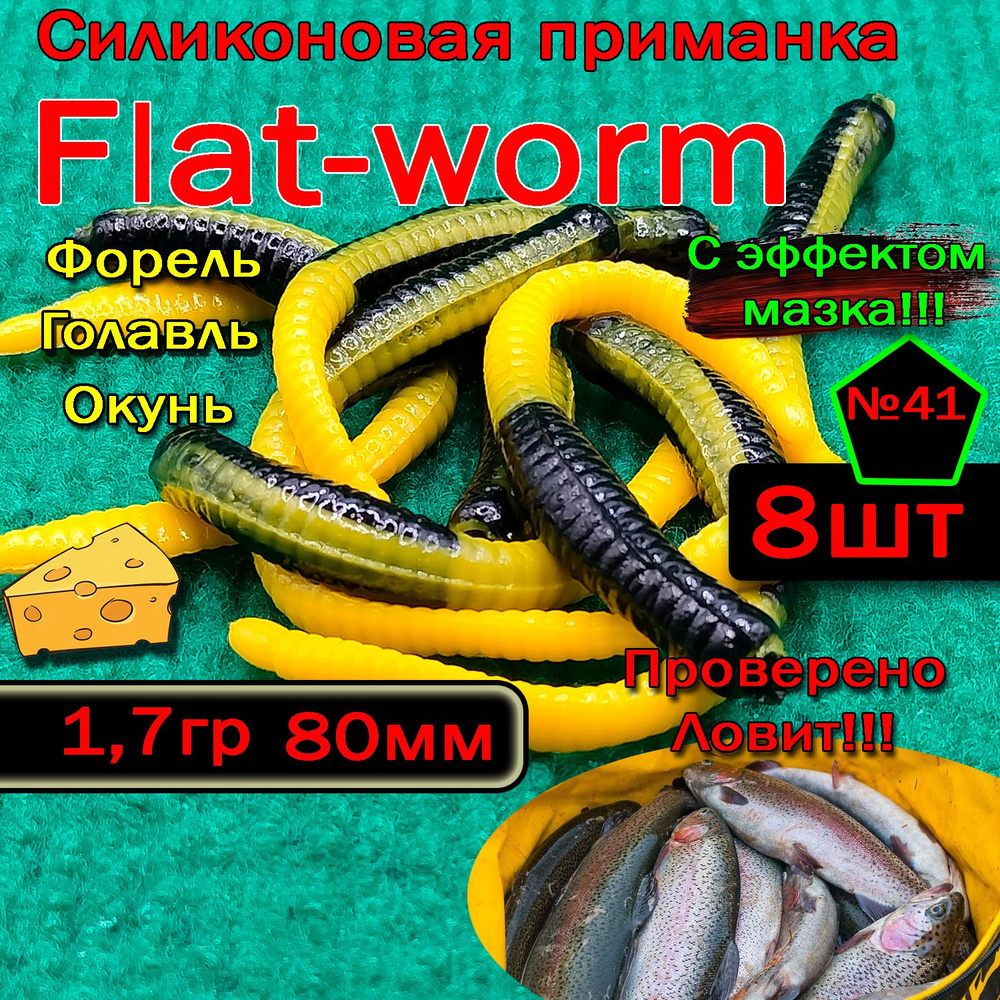 Приманка бобриный хвост на форель Star fish Flat-worm #1