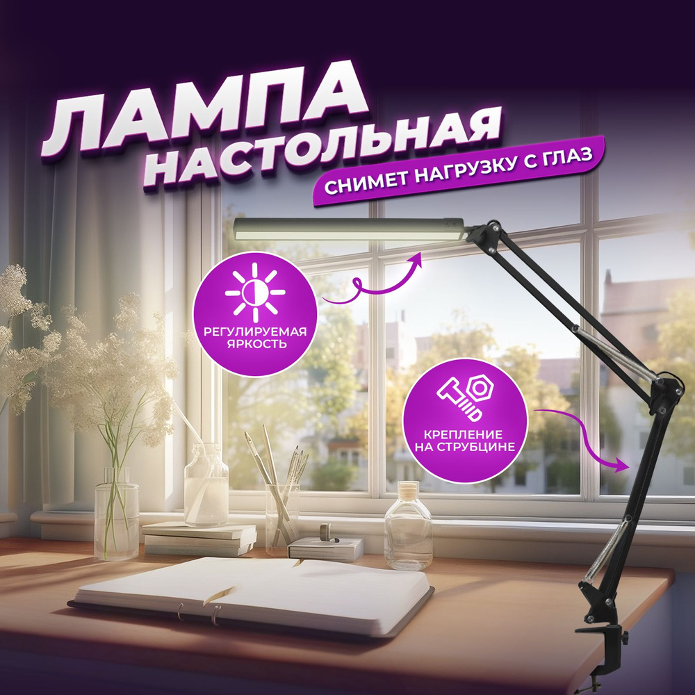 Лампа настольная на струбцине для школьника / Светильник светодиодный  #1