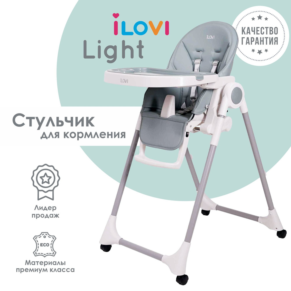 Стульчик для кормления iLovi Light с колесами Mint #1