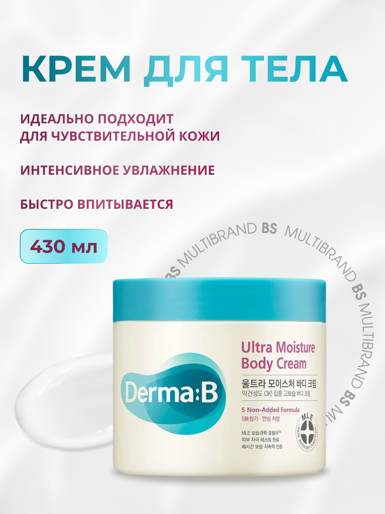Derma B Ультраувлажняющий крем для тела Ultra Moisture Body Cream, 430мл  #1