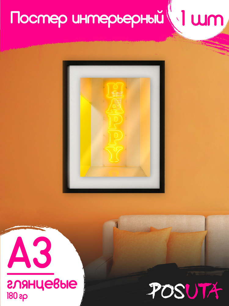 Постер Желтые оттенки А3 #1