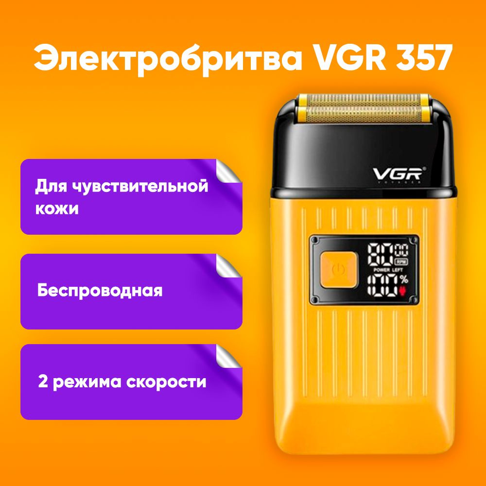 Электробритва VGR 357, желтый / Профессиональный беспроводной триммер, роторная электробритва / Машинка #1