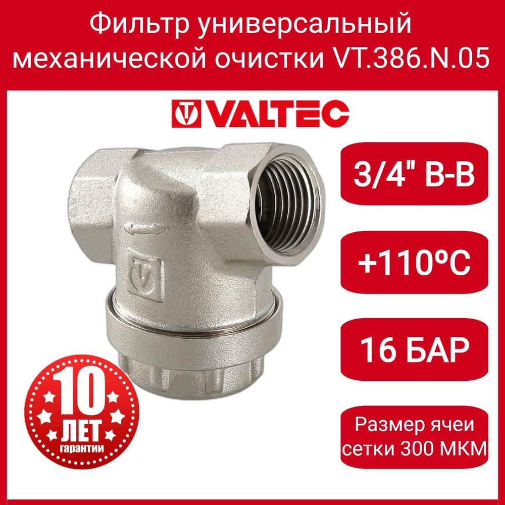 Фильтр универсальный вн.-вн. 3/4" Valtec VT.386.N.05 #1