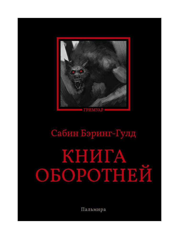 Книга оборотней #1