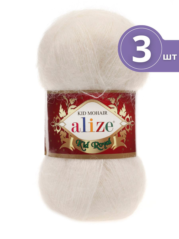 Пряжа Alize Kid Royal Mohair (Кид Роял Мохер) - 3 мотка 62 светло-молочный 62% кид мохер, 38% полиамид #1