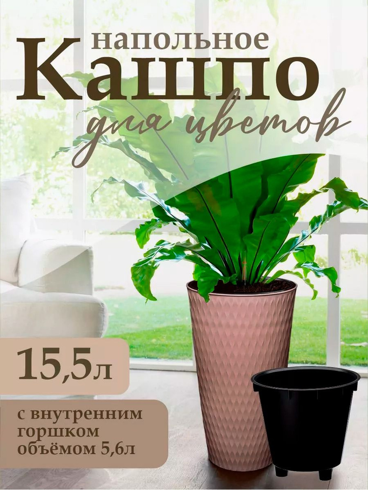 Кашпо пластиковое для цветов, горшок для растений для балкона, для улицы и сада Elfplast "Kerama" 15,5л, #1
