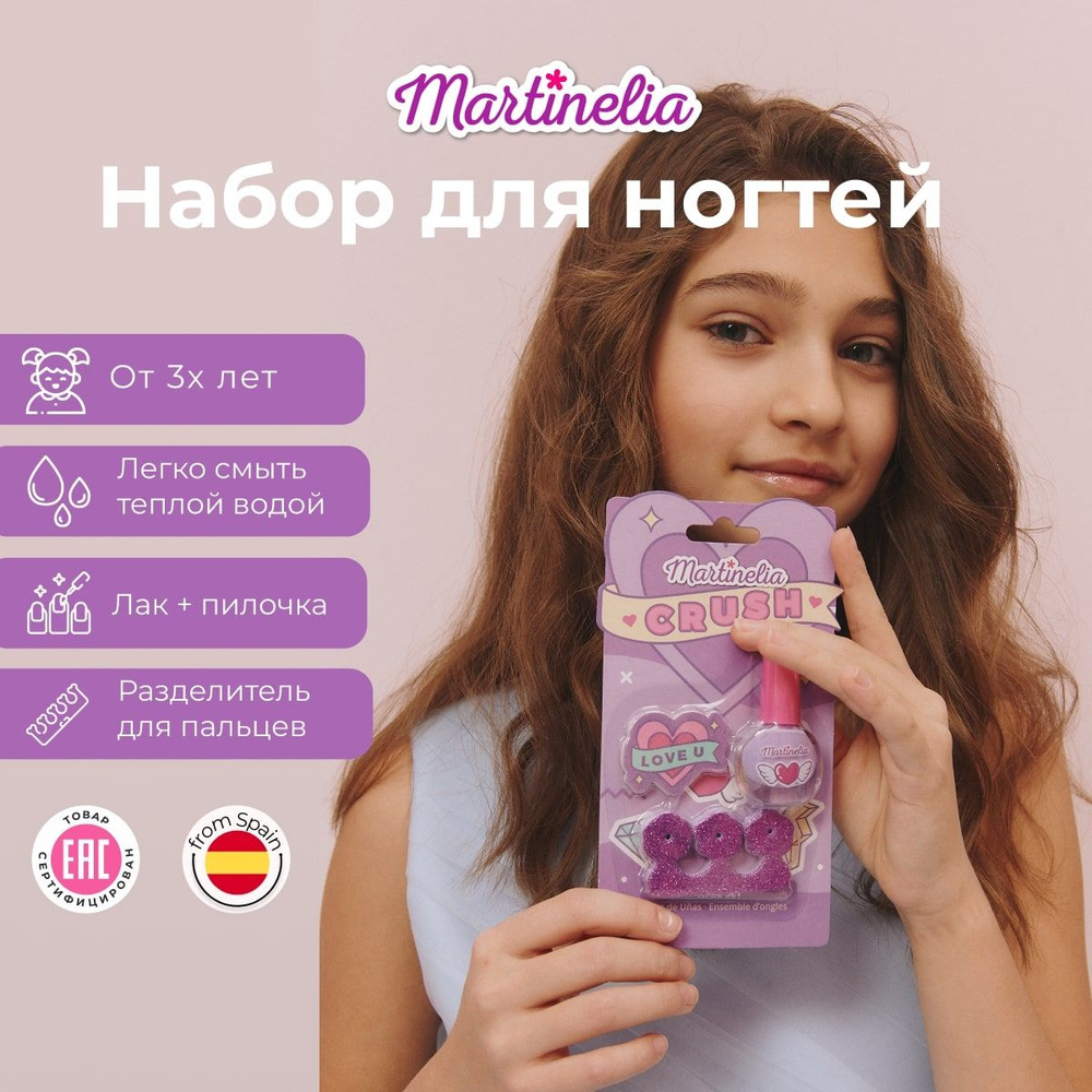 Детский набор для ногтей , подарочный набор для девочек , Martinelia  #1