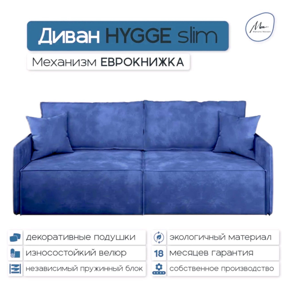 Прямой диван Manons Maison Hygge Slim, раскладной механизм Еврокнижка, Велюр синий, 218х100х86 см  #1