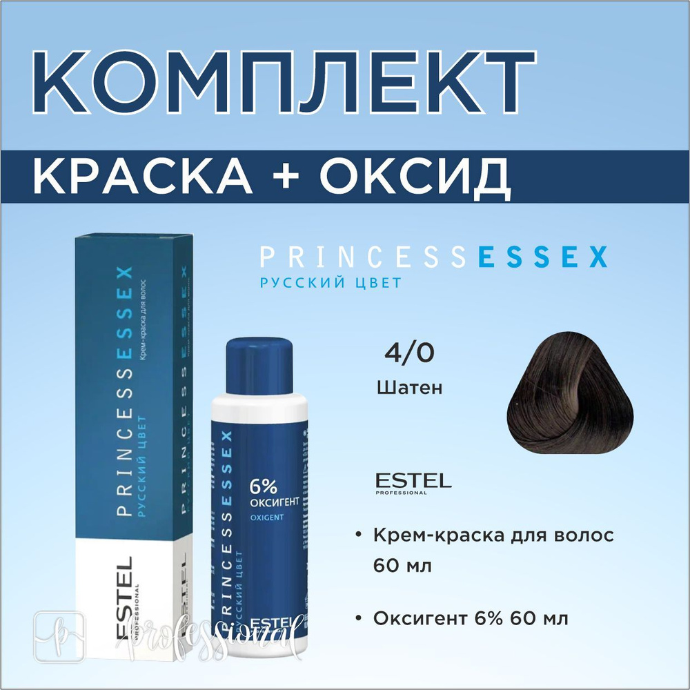 Estel Princess Essex 4/0 Шатен. Комплект: Крем-краска для волос 60мл. + Оксигент 6% 60 мл.  #1