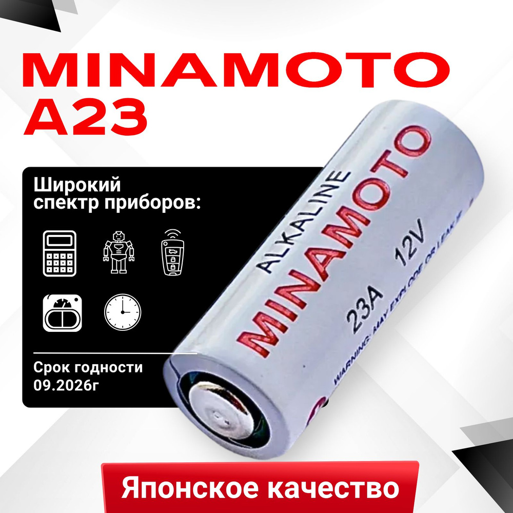 Батарейка 23А Minamoto 12V 1шт. Срок годности 09.2026г #1