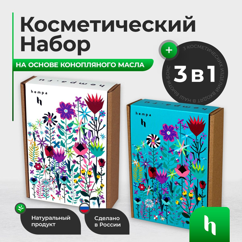 Малый подарочный косметический набор натуральной уходовой за лицом и телом для женщин и мужчин бьюти #1