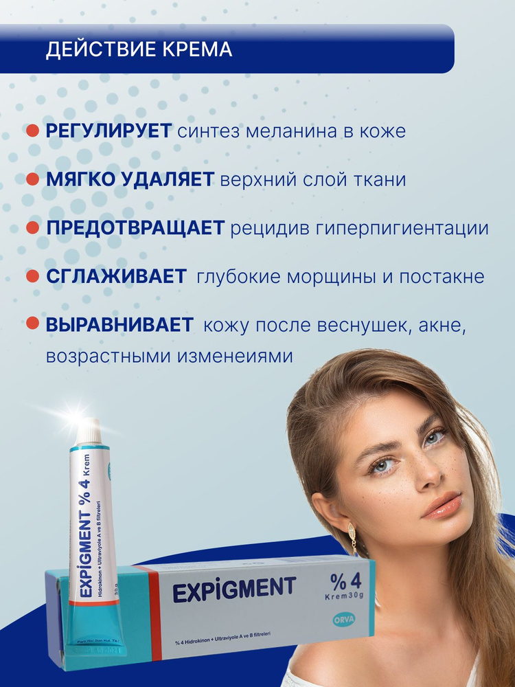 Expigment 4% крем для ухода - купить с доставкой по выгодным ценам в ...