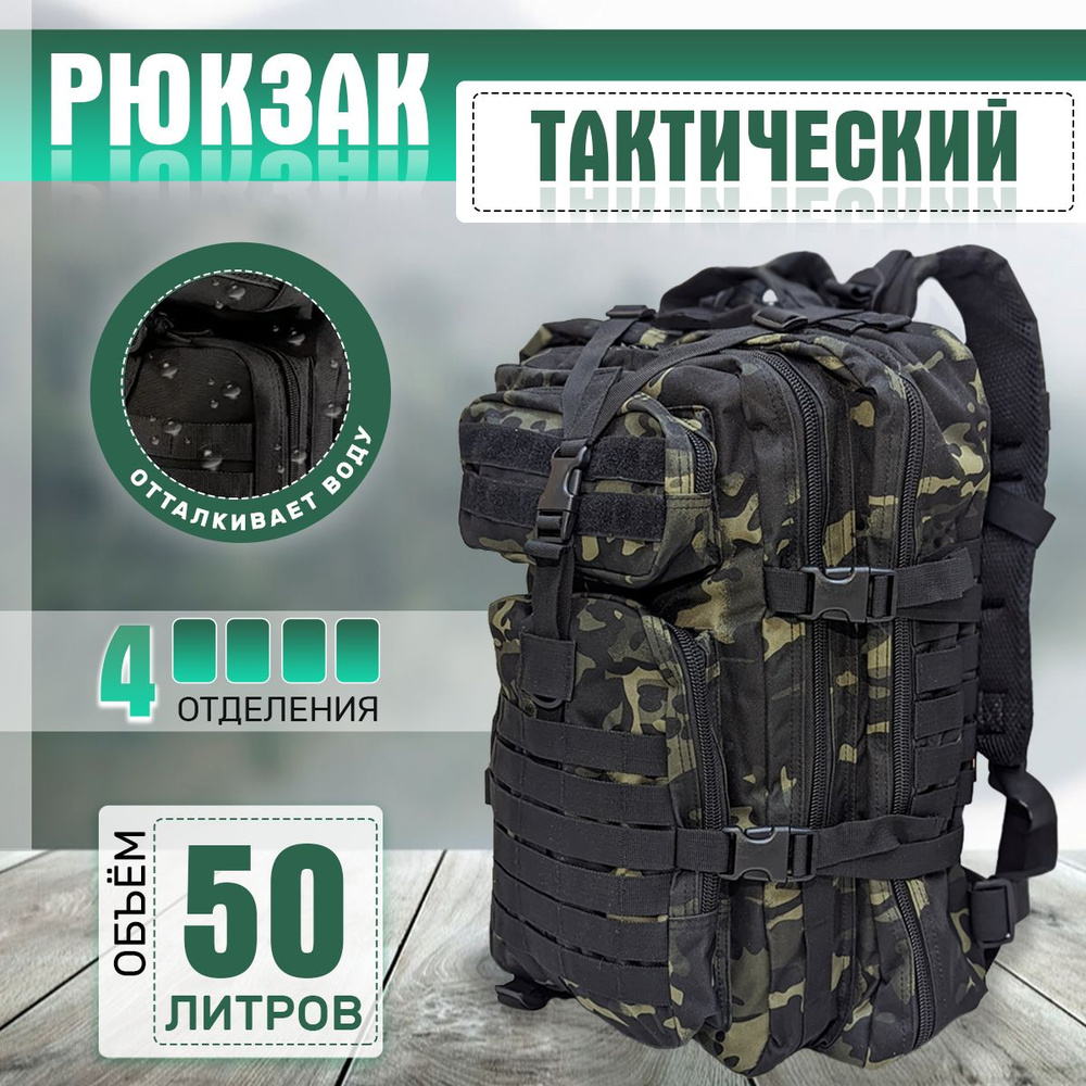 Водостойкий тактический рюкзак для походов и рыбалки 50л  #1