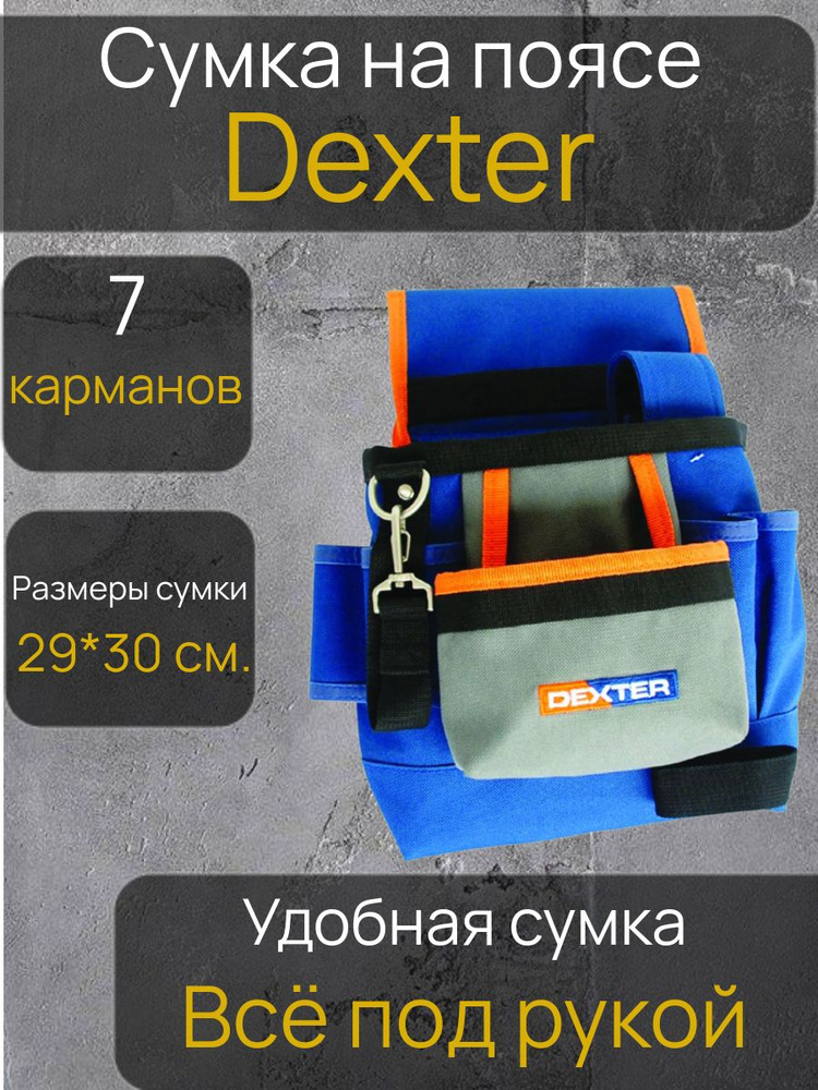 Сумка на поясе Dexter #1