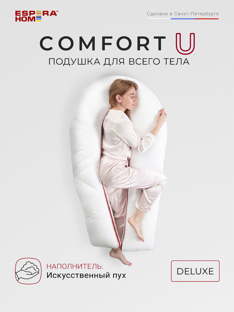 Подушка для всего тела "COMFORT-U DeLuxe 3000" #1